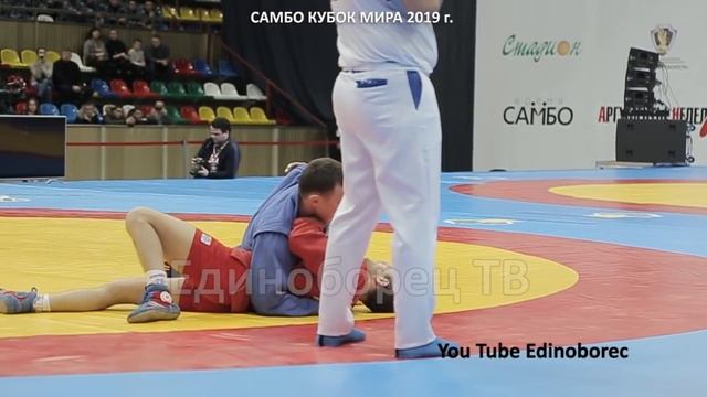 2019 САМБО финал -57 кг КИРАКОСЯН (ARM) - ХЕРТЕК (RUS) Кубок мира sambo смотреть онлайн