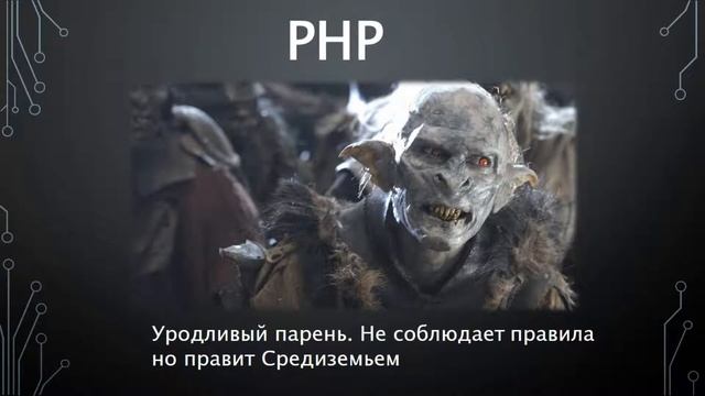 Если бы языки программирования были персонажами Властилина колец смотреть онлайн