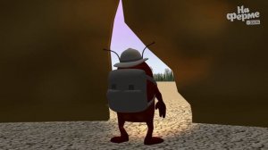 Блоха-авантюристка | На ферме у Зенона