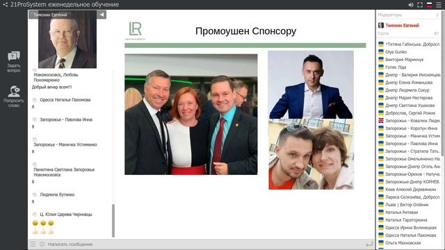 Построение ПРОМОУШЕН важнейший принцип бизнеса LR смотреть онлайн