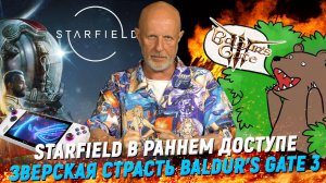 Как подорожают консоли, ересь Diablo 4, кто играет в Starfield, пиратский гейминг 2023 | Опергеймер