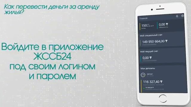 Переводы со спецсчетов Отбасы Банка для получателей жилищных выплат смотреть онлайн