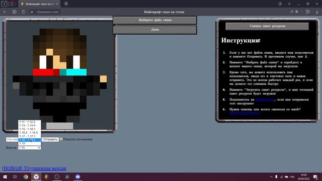 Как сделать Тотем Бессмертия со Своим Скином? смотреть онлайн