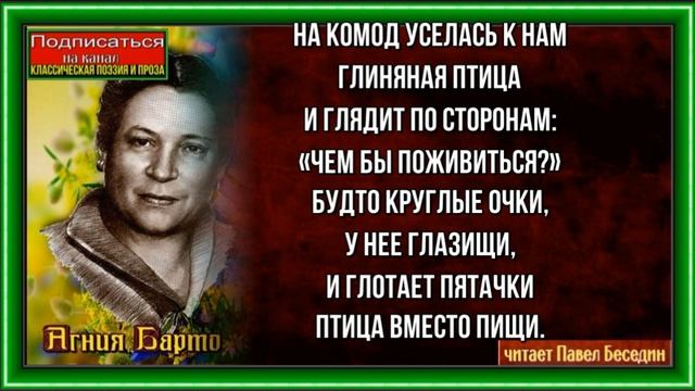 Хищница— Агния Барто —Стихотворения детям —читает Павел Беседин смотреть онлайн