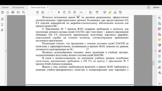 Новый ФАП для СПАСОП. Что с этим делать? смотреть онлайн