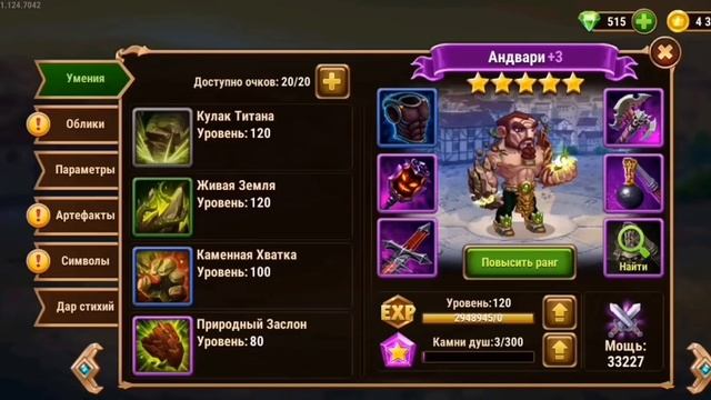 Хроники Хаоса. Герои для вариации в паках | мобильная версия | смотреть онлайн