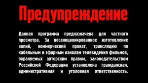 Заставка на DVD Предупреждение / Взлом Новый Диск (2004)