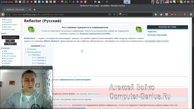 Аrch linux проверка и настройка зеркал через reflector смотреть онлайн