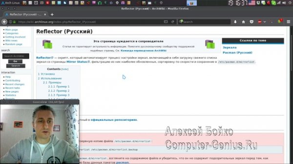 Аrch linux проверка и настройка зеркал через reflector