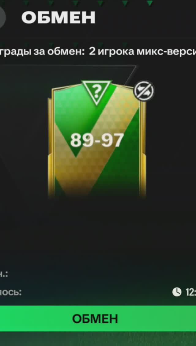 ОБМЕН 2 игрока микс-версии 89-97 #fcmobile #фкмобайл #fc24 #фк24 #shorts