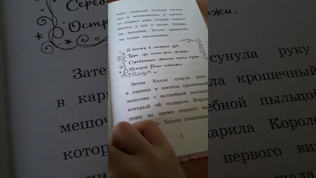 озвучка книги пони феи 2 часть из 10 частей смотреть онлайн