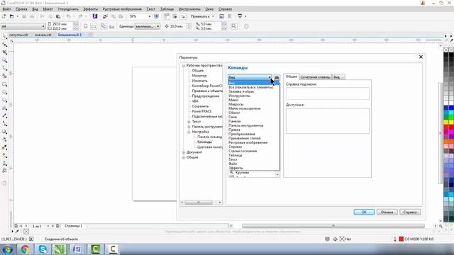 КАК НАЗНАЧИТЬ ГОРЯЧИЕ КЛАВИШИ? КОРЕЛ. Corel DRAW