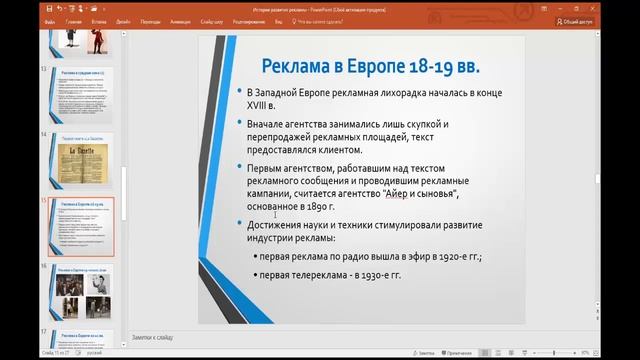 Тема 2. История возникновения и развития рекламы смотреть онлайн
