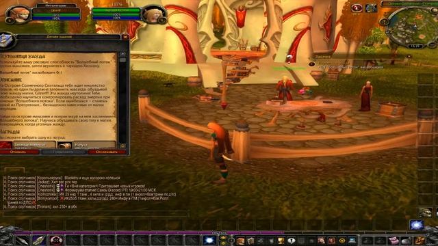 World Of Warcraft - Задания: Неутолимая жажда смотреть онлайн