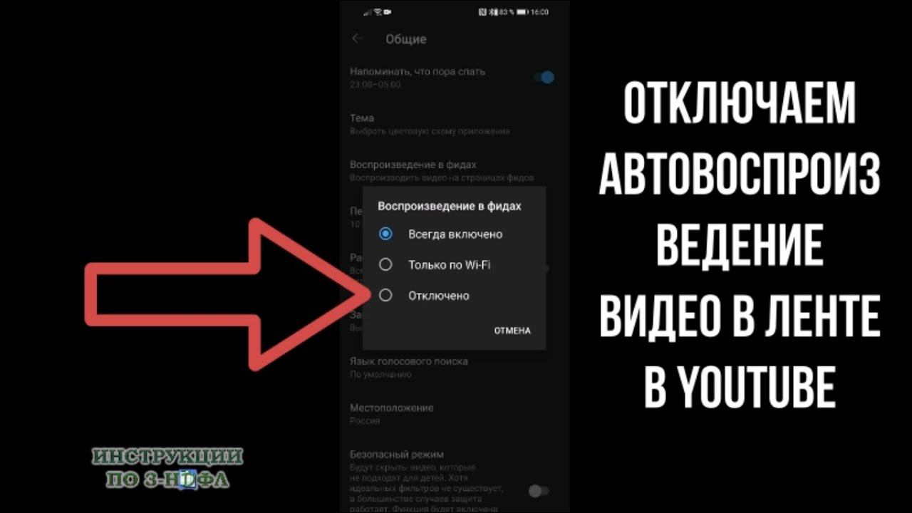 Как отключить автовоспроизведение видео на Ютубе на телефоне на главной странице Youtube приложении смотреть онлайн