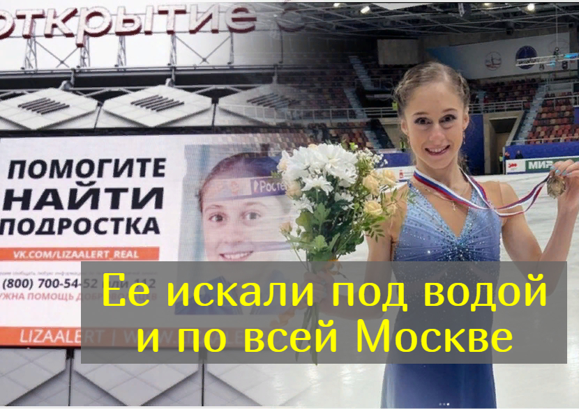 Полная история странной пропажи и обнаружения фигуристки Алины Горбачевой смотреть онлайн
