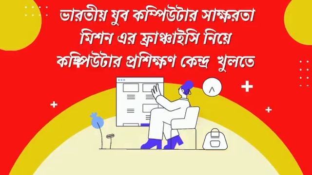 Gov't Computer training center franchise in westbengal #compute #bycsm #franchise #centerstrain01 смотреть онлайн