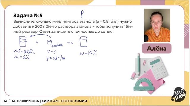 Марафон по задачам из ЕГЭ по химии – урок 1: задачи 26 на растворы | Алёна ХимTeam смотреть онлайн