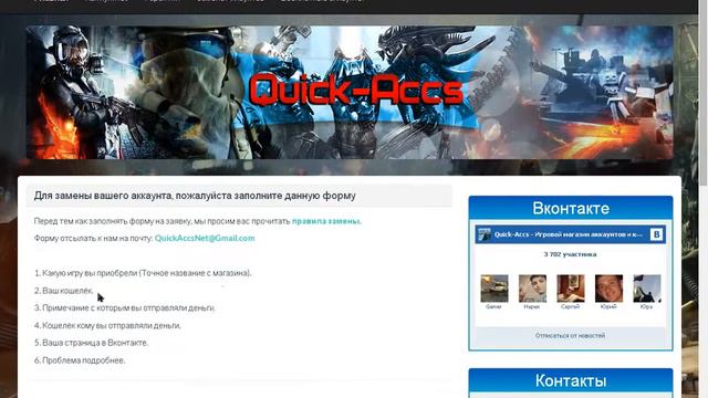 Отличный сайт для покупок Ключей и Аккаунтов (Quick Accs) смотреть онлайн