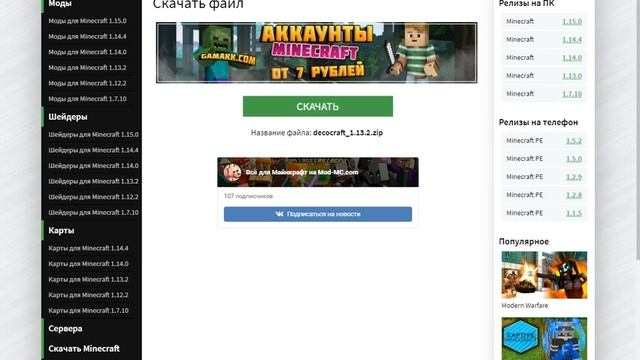 как скачать мод DecoCraft для майнкрафт 1 13 2 смотреть онлайн