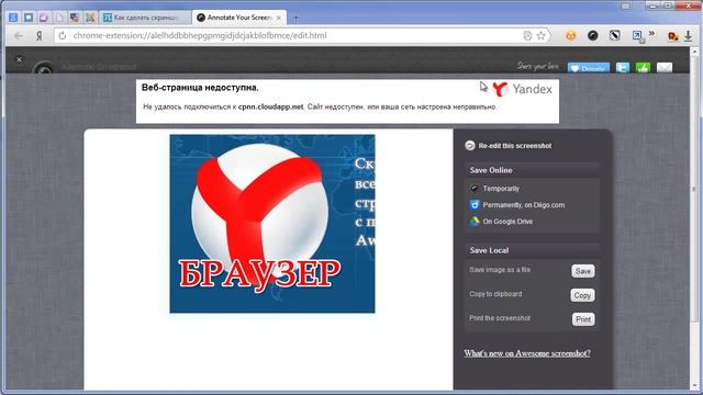 Как сделать скриншот в Яндекс браузере и Google Chrome смотреть онлайн