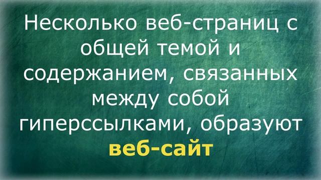 Тема 23. Понятие сети Интернет. Сервисы сети Интернет смотреть онлайн