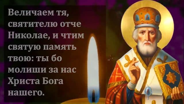 4 ноября Самая Сильная Молитва Николаю Чудотворцу о помощи в праздник! Православие смотреть онлайн