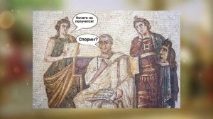 Культура Древнего Рима. Интересная история 5 класс