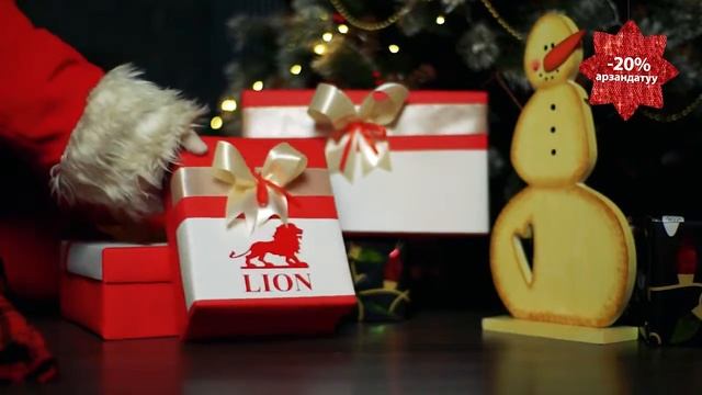LION Приближает Новый год и дарит подарки! (kg) смотреть онлайн