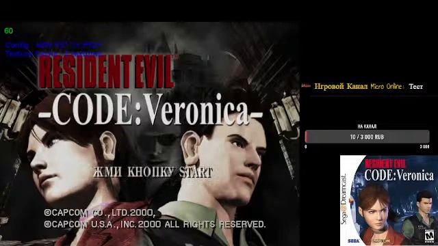 Resident evil code Veronica Dreamcast часть 3 @ЧАТ / переписки смотреть онлайн