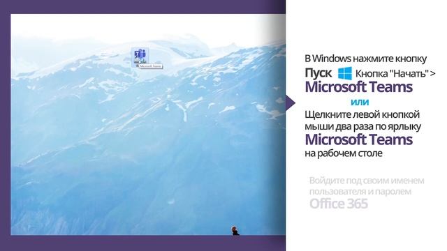 Как войти в Microsoft Teams (desktop версия) смотреть онлайн
