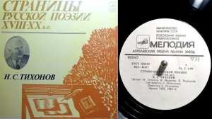 Н.С. Тихонов - Баллада о гвоздях ("Гвозди б делать из этих людей: Крепче б не было в мире гвоздей."