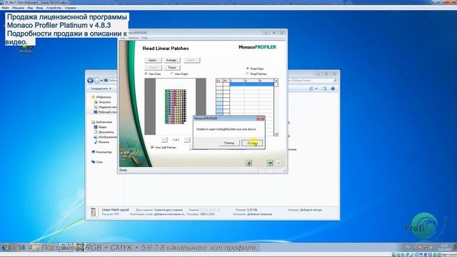 Описание работы Monaco Profiler Platinum 4.8.3