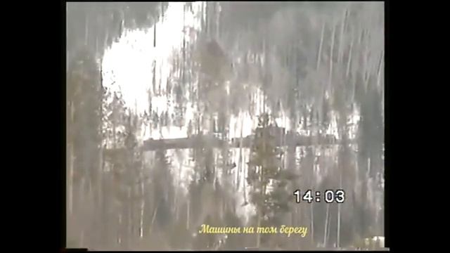 2007 г Весна, трудный подъем от реки Тира Часть 1 смотреть онлайн