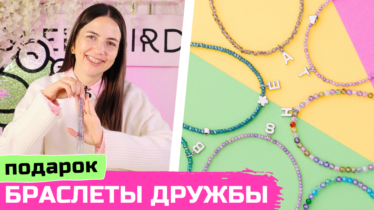 Браслеты дружбы – подарок подруге своими руками смотреть онлайн