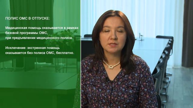 Права пациентов: полис ОМС в отпуске смотреть онлайн