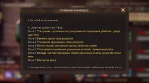 Doomsday: Last Survivors гайд на ивент Главный командир