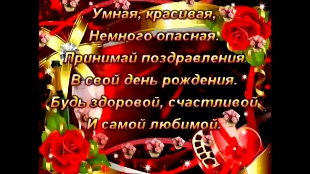 С днём рождения Наташа! смотреть онлайн