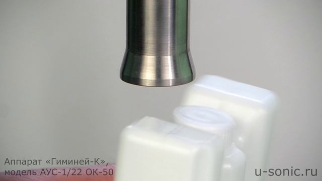 Ультразвуковая фиксация крышек при герметизации упаковок смотреть онлайн