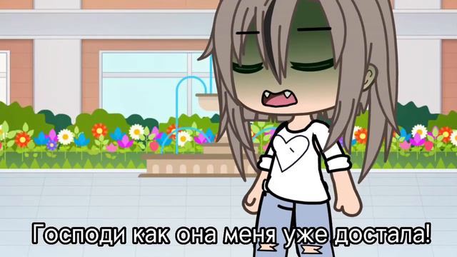 meme•как она меня уже достала!• смотреть онлайн