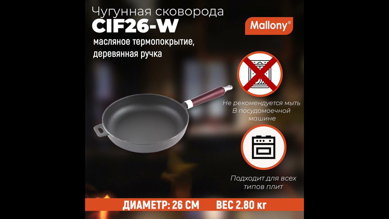 Сковорода чугунная с деревянной ручкой CIF26-W, диам - 26 см #обзор #рецепты #рецепт смотреть онлайн