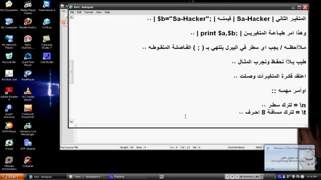 لغة البيرل : الدرس الاول | المتغيرات смотреть онлайн
