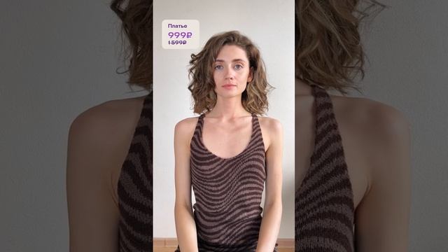 Одно платье — четыре вариации образа. Смотрите, как одна деталь может изменить настроение ? #shorts смотреть онлайн