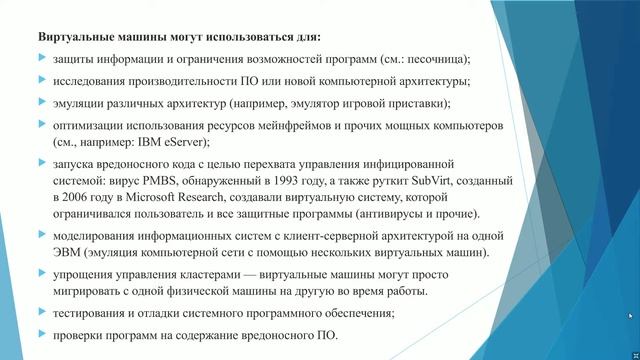 ПЯП - Виртуальные машины (29.04.2020) смотреть онлайн