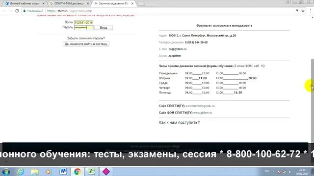 СПбГТИ ФЭМ: дистанционное обучение, личный кабинет, тесты. смотреть онлайн