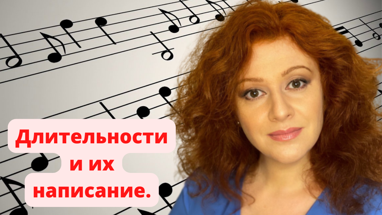 Нескучное сольфеджио.
Лайфхак №3 Длительности и их написание. смотреть онлайн