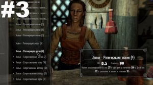 ▶The Elder Scrolls V: Skyrim. Вайтран. Сбор предметов и торговля. #3