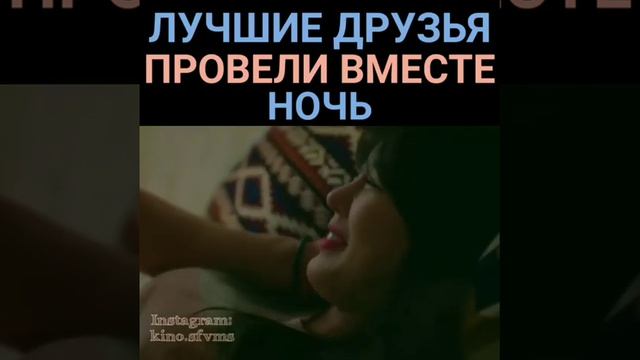 Лучшип друзья провели ночь вместе смотреть онлайн