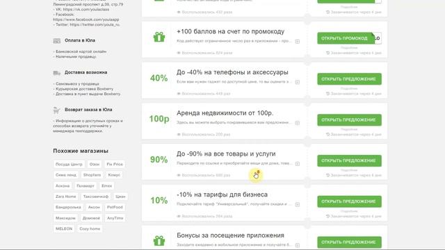 Как использовать промокоды сервиса Юла? смотреть онлайн