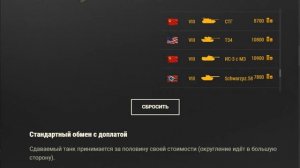 Новый Трейд-Инн от Лесты в Мире танков! Обмен танков «ключ на ключ» без доплаты, но не для всех!